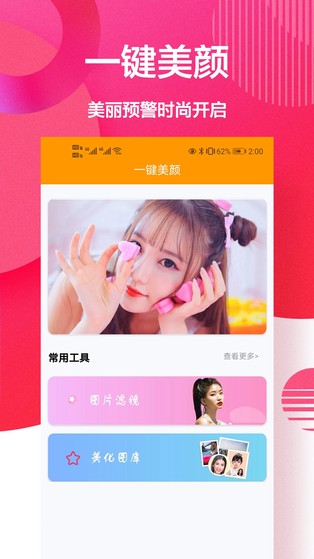 自拍美颜相机王最新免费版图4