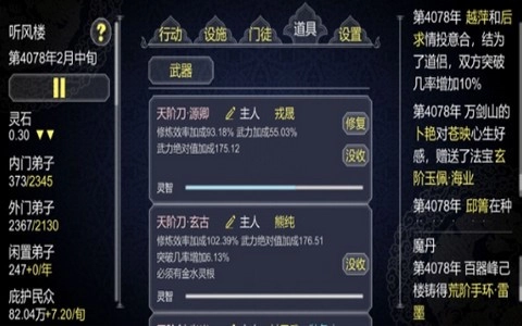 修仙门派模拟器红包版图2