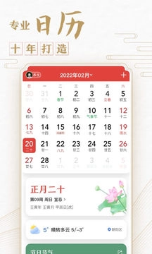 中华万年历日历手机正版图4