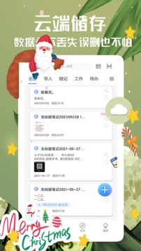 备忘录官方版图4