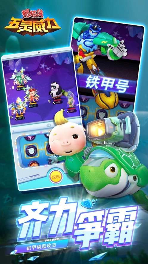 猪猪侠五灵威力游戏绿色版图4