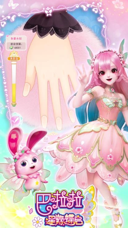 巴啦啦星缘蝶启免费原版