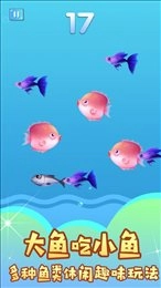 小鱼吃成大鱼游戏纯净版(1)