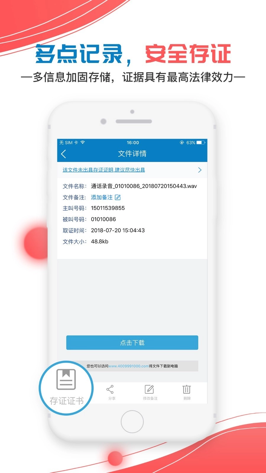 证据管家官方最新版图2