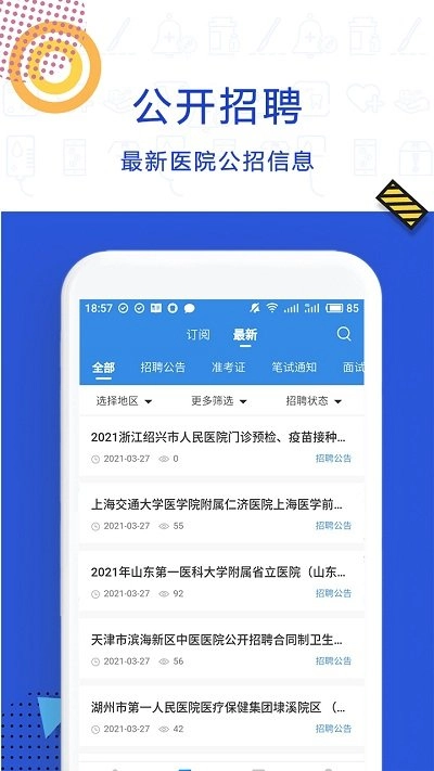 医直聘官方最新版图2
