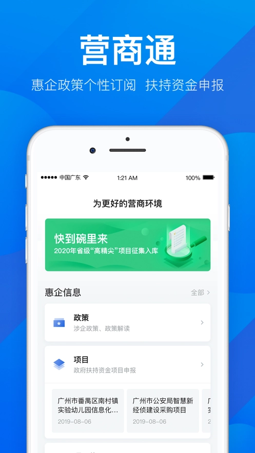 粤商通服务平台官方最新版图4
