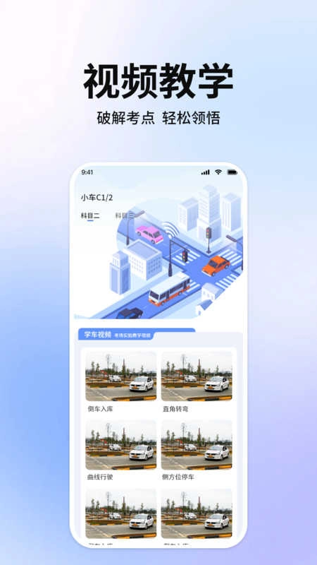 輕松過(guò)駕考小助手截圖0
