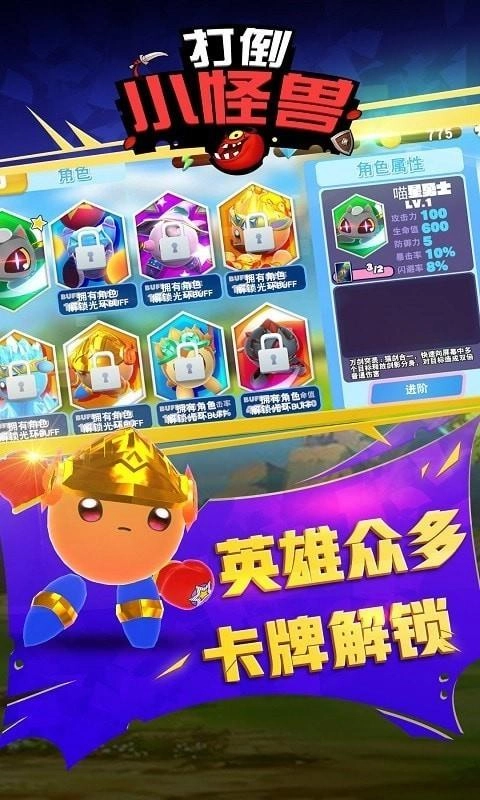 打倒小怪兽游戏完整版图2