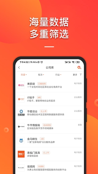 IT桔子安卓官方版图3