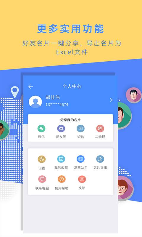 名片全能大师手机最新版