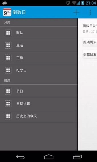 2026春节倒计时软件（Days Matter）原版图2