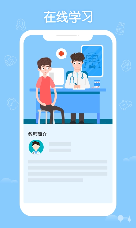 掌上华医直装版图3