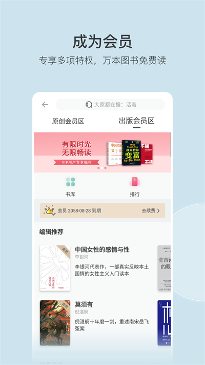 豆瓣阅读app图5