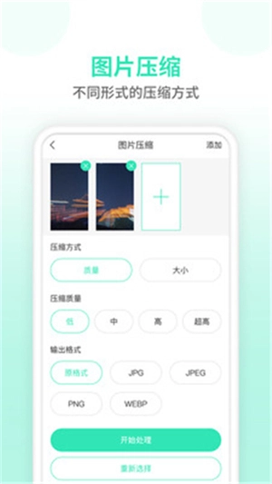 照片压缩器(压缩图片)安卓版图2