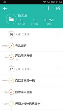 高效Todo安卓版图2