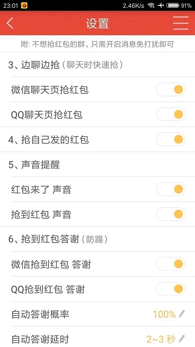 快快抢红包手机最新版图1