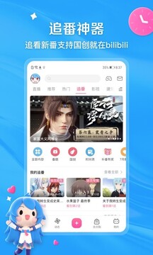 Mybilibili极简版图2