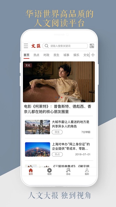 文汇手机最新版图3