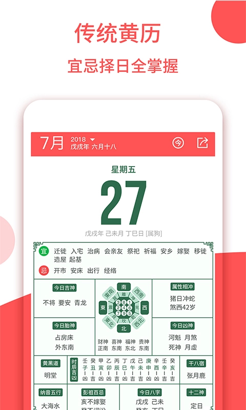 农历大全手机免费版图3