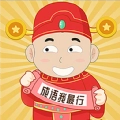 成语我最行手游免费版