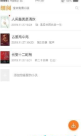 细阅安卓免费版