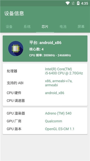 设备信息(DevInfo)手机版图3