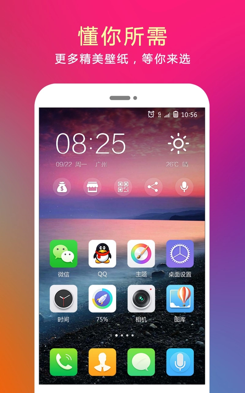 问果桌面通用版图4