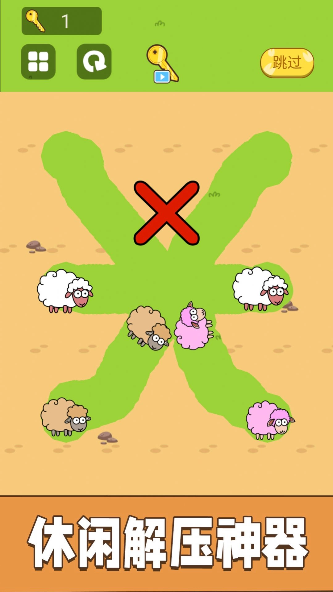 脑力欢乐划线手游无广告版(3)