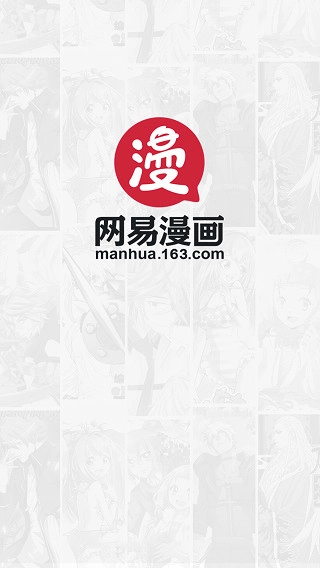 网易漫画手机版安装下载