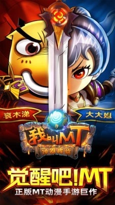 我叫MT开荒团助手最新免费版图4