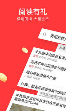 今日头条极速版2026最新版图4