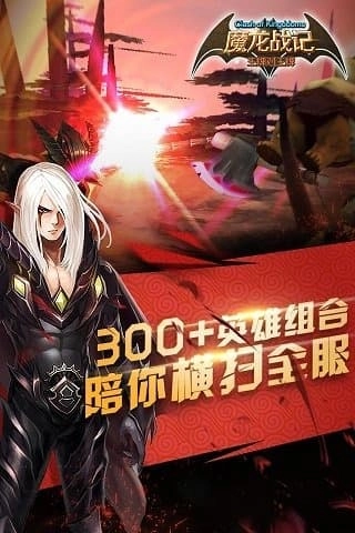 魔龙战记手游版图3
