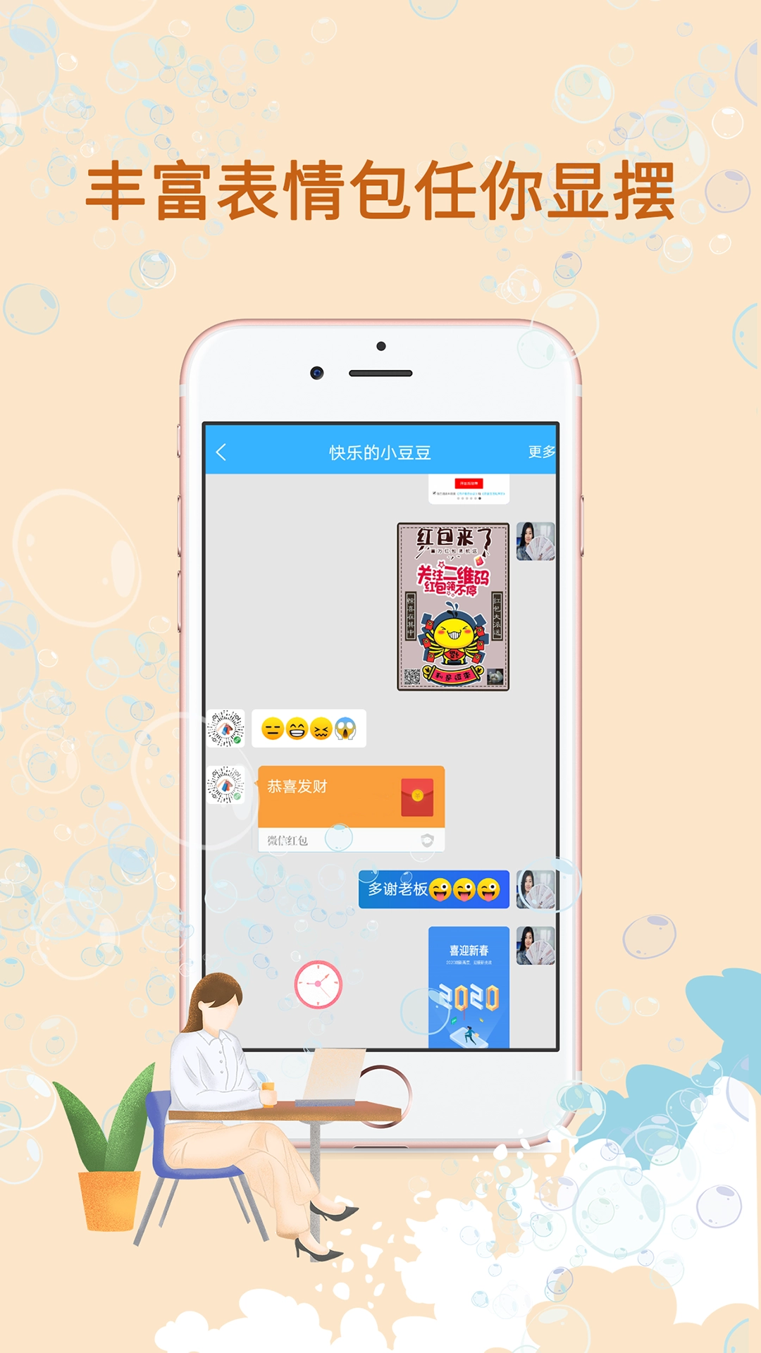 勇闯聊吧官方正版图2