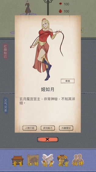 江湖中的我免费原版