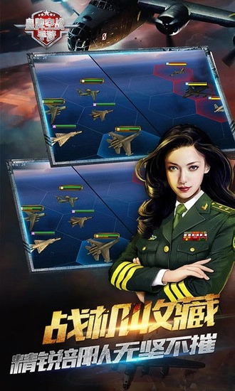 皇牌空战安卓免费版图2