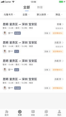 配齐物流司机安卓版图2