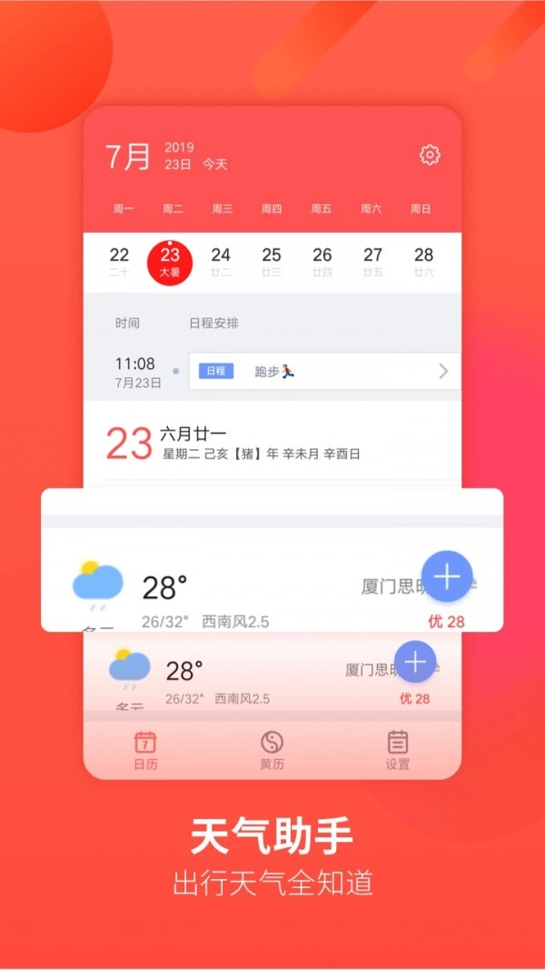 华夏万年历本原版图2