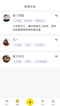 木工达人图4