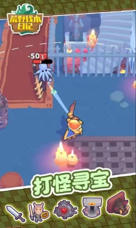 荒野伐木日記截圖1