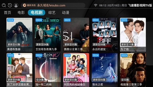 飞速播影视网TV版图2