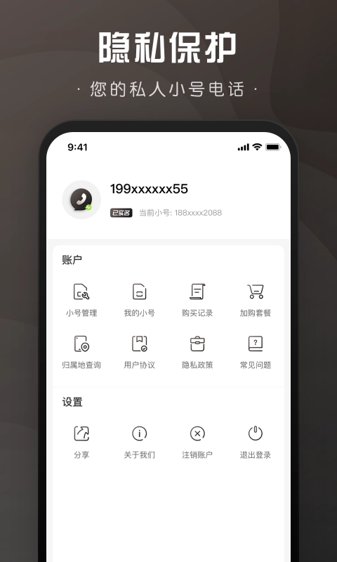 微微小号官方最新版图3