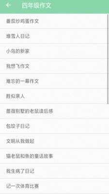 小学作业答案通原版