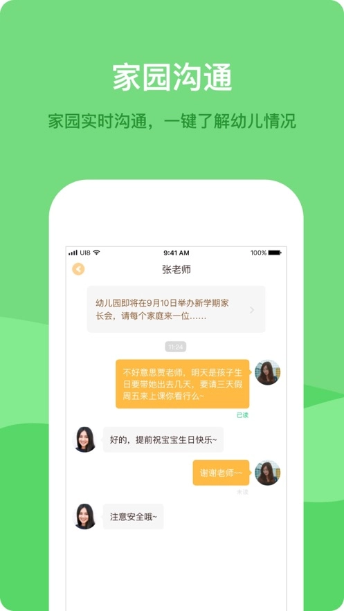 米丫米宝家长版图4