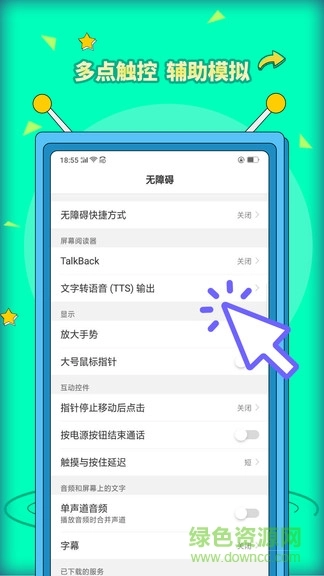 自动点击器Pro官方版图2