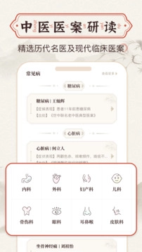中医中药方剂手机版图3