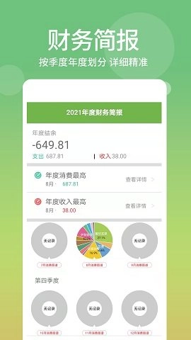 麻薯记账手机正版图3