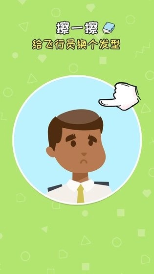 我擦得贼好手机免费版图2