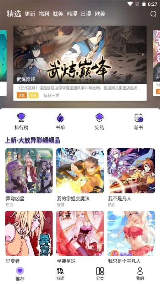 漫士多安卓官方版图3