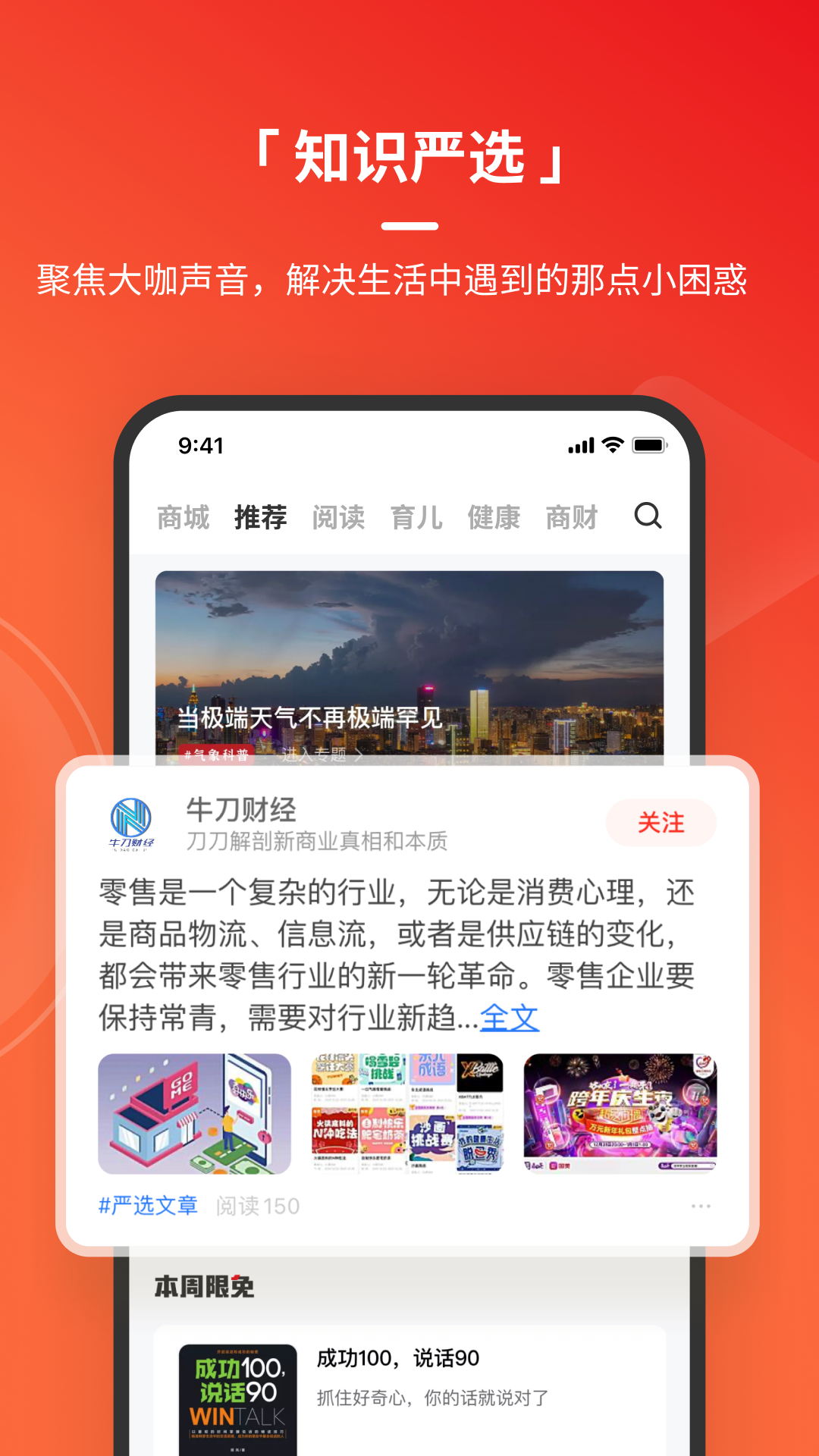 火把知识安卓免费版