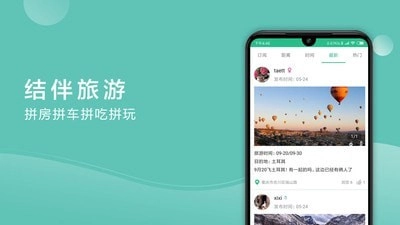 捡人旅游图3